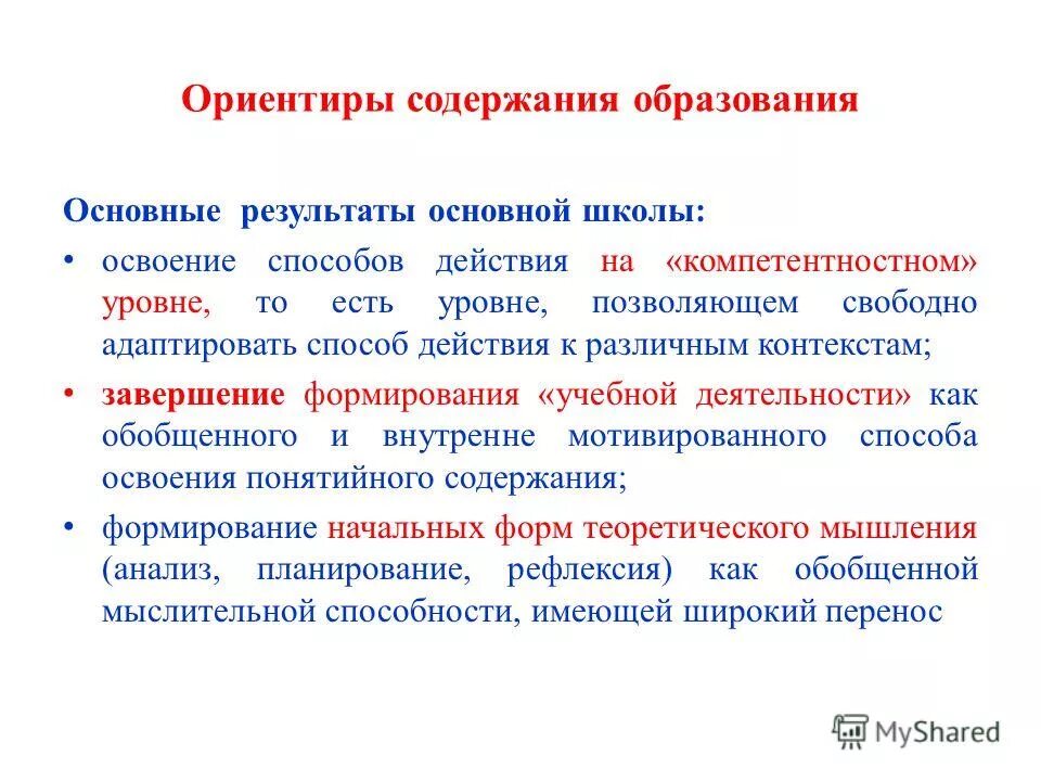 Способы освоения содержания образования. Способы освоения содержания образования