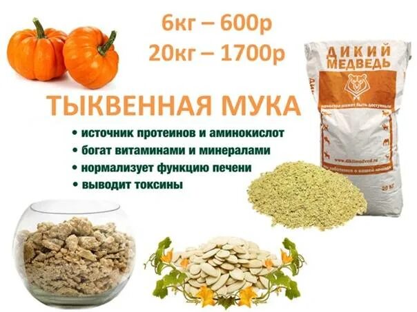 Тыквенная мука польза. Тыквенная мука. тыквенная мука витамины. кальция в тыквенной муке. тыквенная мука от запоров.
