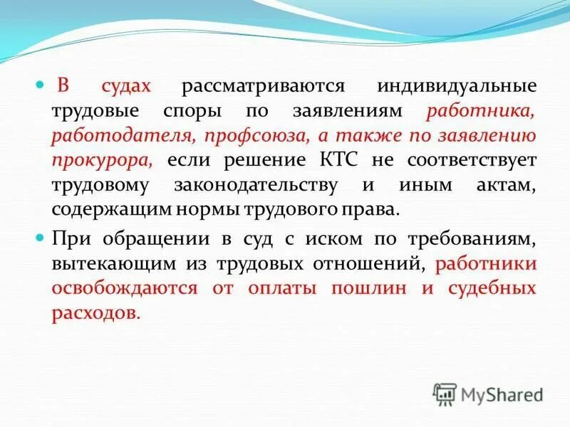 По рассмотрению споров возникающих из