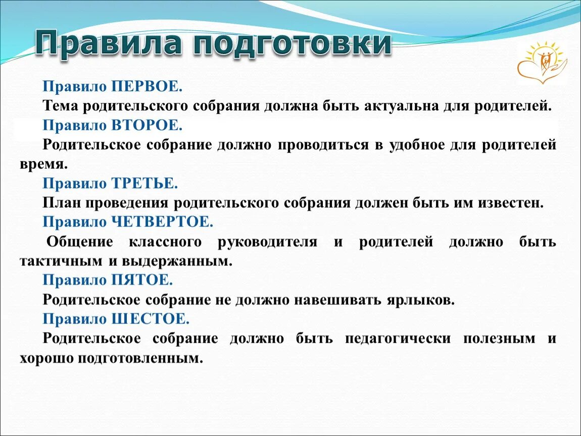 Правила подготовки. Правил готовности к уроку. Регламент обучения. Порядок подготовки к работе.