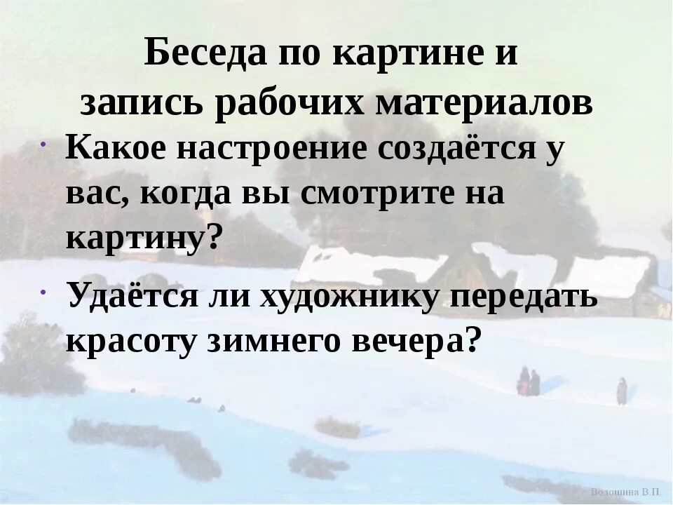 Написать сочинение н крымова зимний вечер. Крымов зимний вечер презентация 6 класс. Сочинение по картине Крымова зимний вечер. План сочинения по картине зимний вечер Крымова 6. Сочинение описание по картине н Крымова зимний вечер.