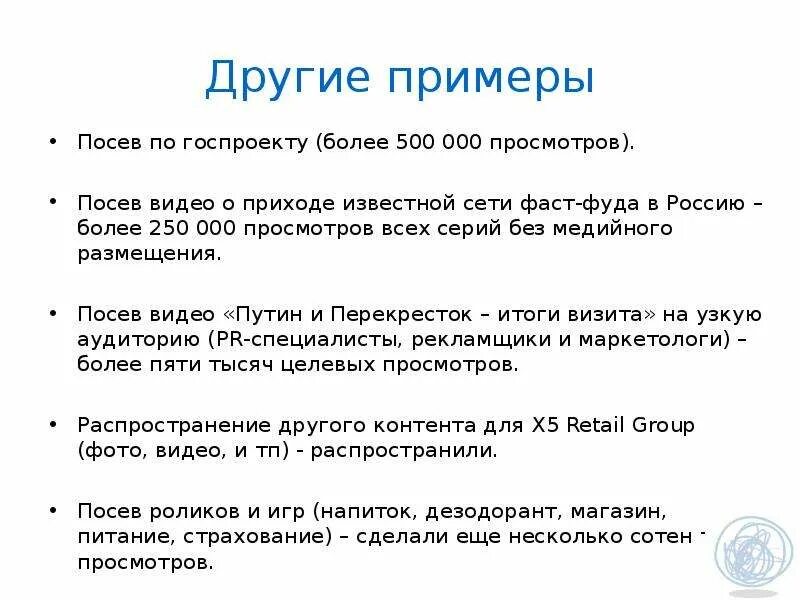 Посев образцов. Посев контента. инокуляция примеры. контент посев пример. посевы примеры в интернете.