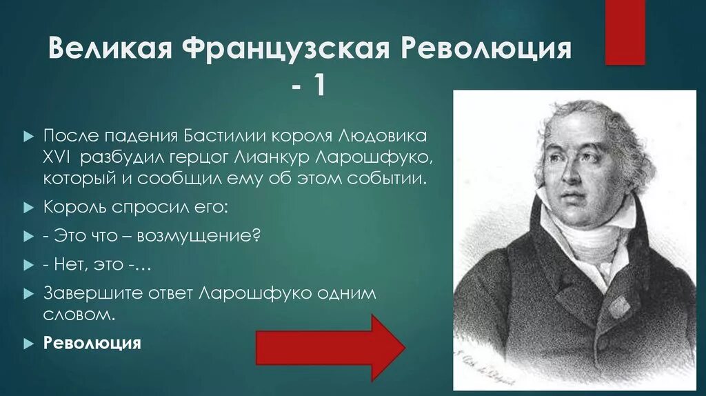 Великие французы. Участники французской революции. Участники Великой французской революции. Великая французская буржуазная революция участники. Деятели французской буржуазной революции.