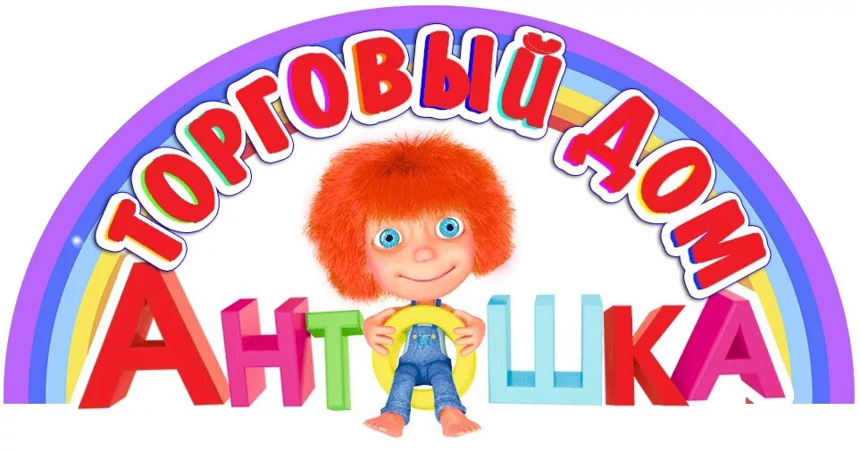 Антошка логотип. Эмблема антошка. Эмблема детский сад антошка. Антошка надпись. Антошка рисунок.