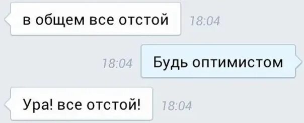 Песня отстой стой можно я с тобой. День это отстой. Жизнь отстой картинки. Настроение отстой. Картина отстой.