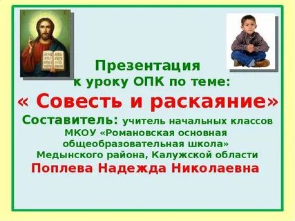 Презентация по орксэ православное учение о человеке