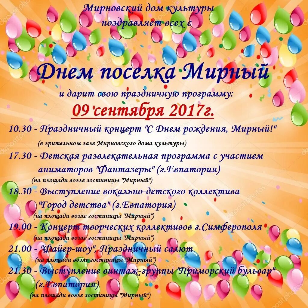 Название дня поселка. День поселка афиша. Афиша на день поселка. День села афиша. Название праздника поселка.