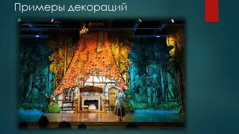 Виды декораций