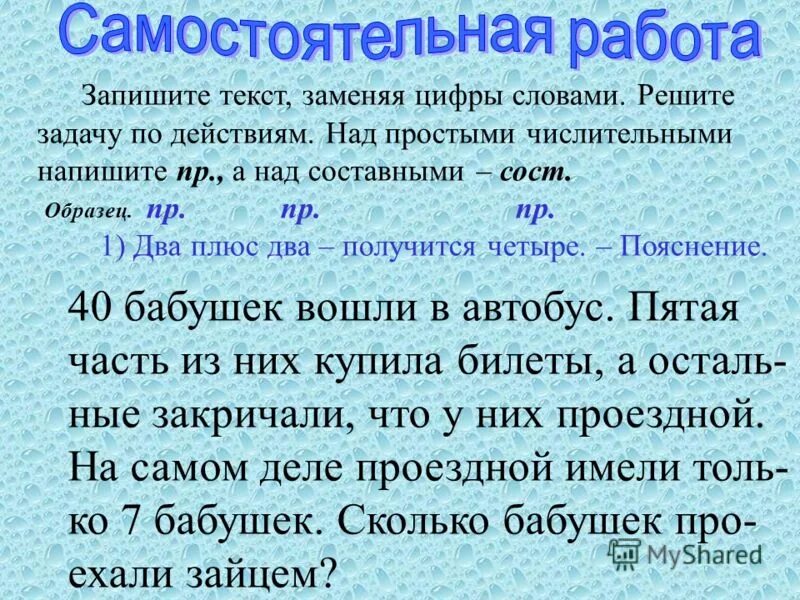 Слова по русскому языку 6 класс числительными. Текст с числительными. Текст с числительными по русскому языку. Научный текст с числительными. Задача с числительными.