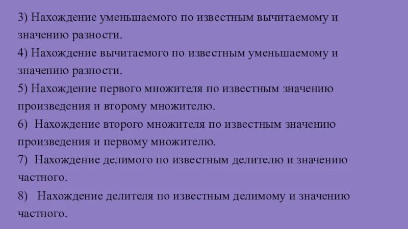 Если части самостоятельны отдалены по смыслу. Нахождение уменьшаемого по известным вычитаемому и разности. 3. Нахождение уменьшаемого по известным вычитаемому и разности. Задачи на нахождение уменьшаемого по вычитаемому и разности. Задачи на нахождение вычитаемое по известным уменьшаемое разности.