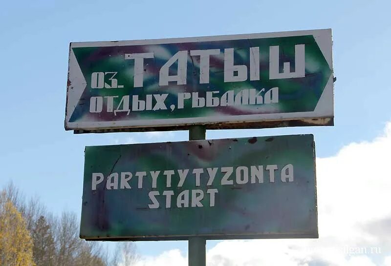 Татыш. Станция татыш челябинская область. база отдыха татыш челябинская область. татыш (озеро, башкортостан). татыш челябинская область закрытый город.