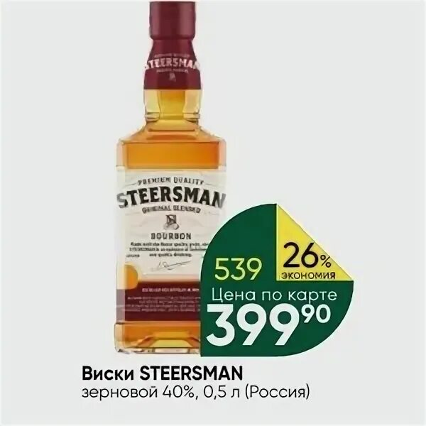 Виски Steersman 0.5 зерновой. Виски зерновой Steersman Бурбон 0.5. Виски Steersman зерновой 40 0.5. Виски Steersman зерновой 40. Steersman 0.7 отзывы