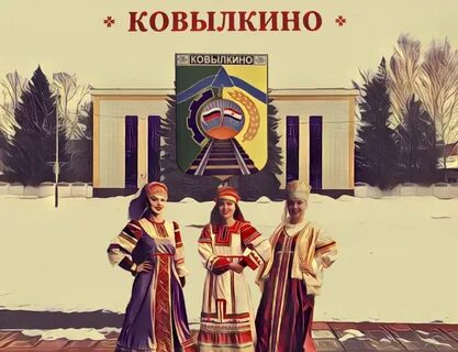 Мордовии г ковылкино