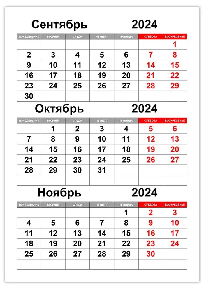 Календарь на ноябрь 2023. Календарь июнь июль август 2022. Календарь май июнь июль 2021. Календарь август сентябрь октябрь 2020. Сентябрь октябрь ноябрь декабрь 2021.
