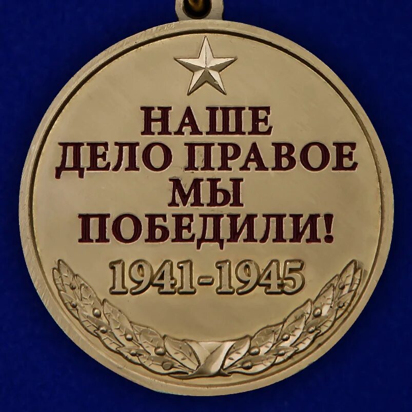 Медаль благодарность. Амятная медаль со Сталиным «спасибо деду за победу!». Медаль спасибо. Медаль спасибо от федоры. Сталин фото с медалями.