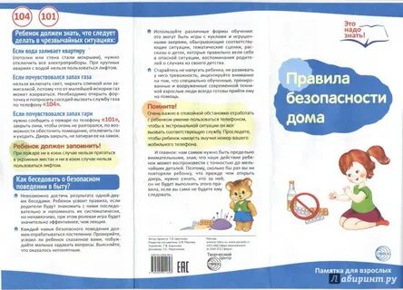 Памятка безопасность дома детей для родителей