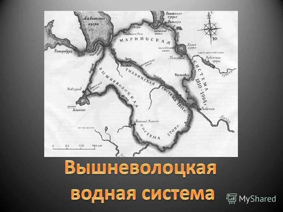 Водные каналы на карте. Вышневолоцкая система каналов при Петре 1. Вышневолоцкая водная система при Петре 1. Вышневолоцкая водная система. Вышневолоцкая Гидротехническая система.