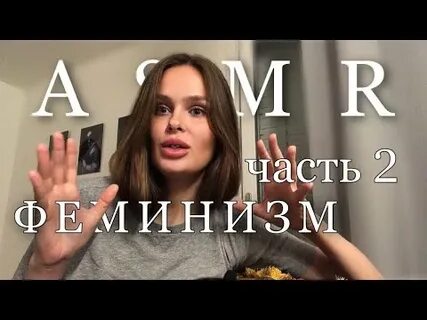 Асмр маша