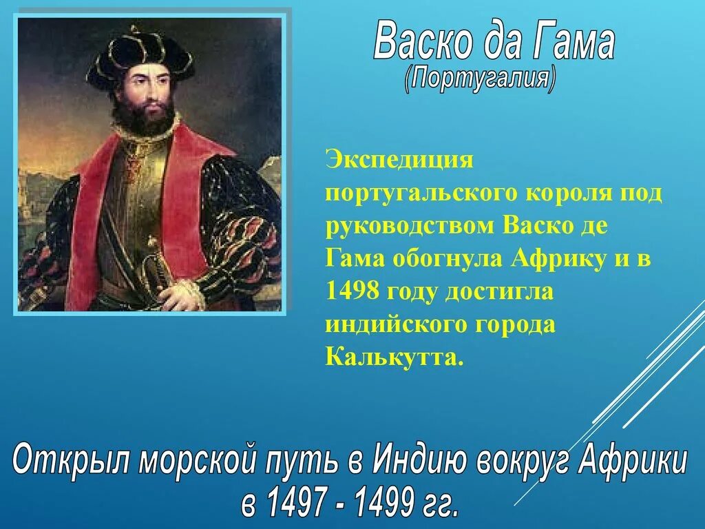 Географическое открытие нового года. Великие географические открытия. Географические открытия 4 класс окружающий мир. Одно из географических открытий нового времени. Географические открытия нового времени 4 класс.