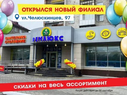 Ремлюкс омск каталог