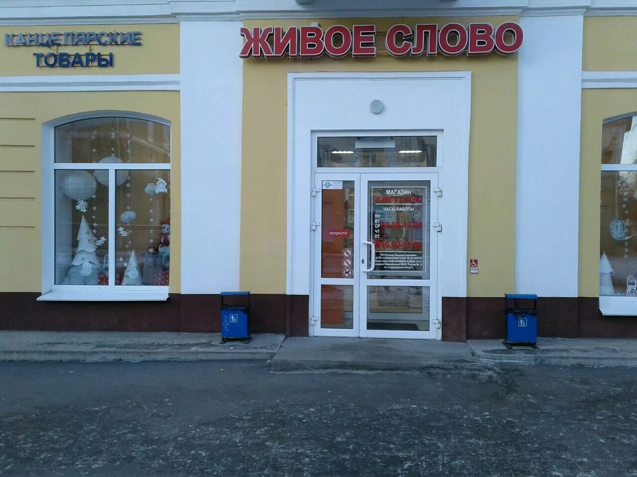 Фрунзе нижний тагил. Магазин живое слово нижний тагил нижний тагил. живое слово нижний тагил фрунзе. фрунзе 42 нижний тагил. фрунзе 42 нижний тагил магазин живое слово.