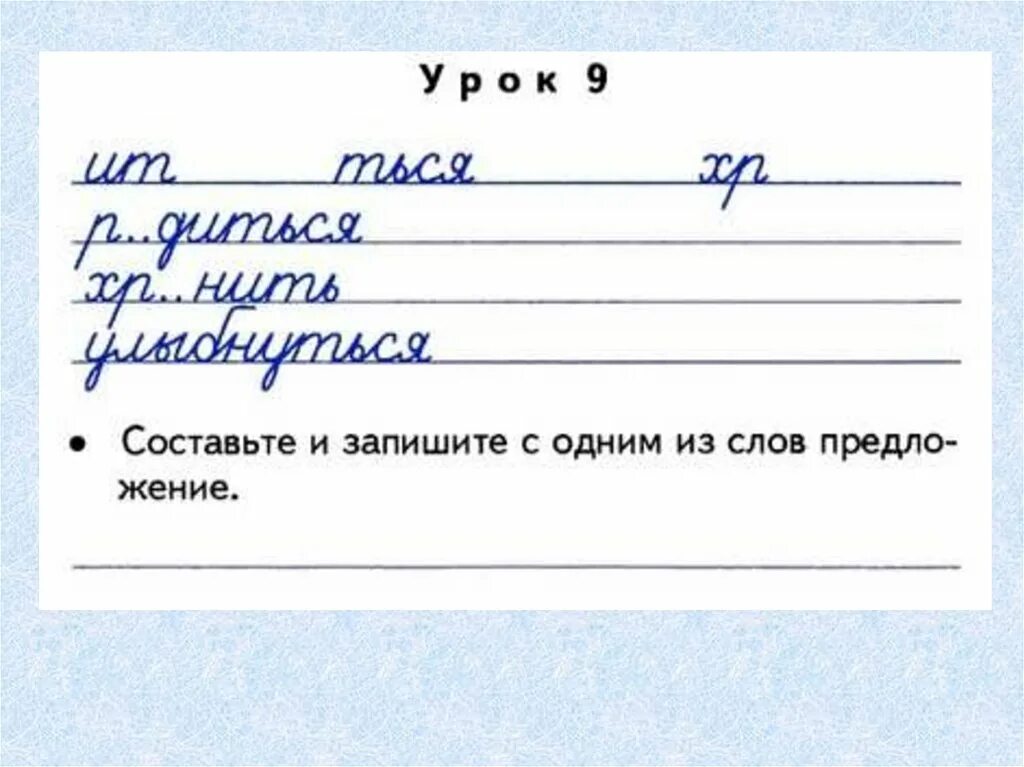 Минутка чистописания 1 класс презентация школа россии. Минутка ЧИСТОПИСАНИЯ 4 класс по русскому языку школа России. Чистописание глагол. Чистописание 3 класс. Чистописание 4 класс.