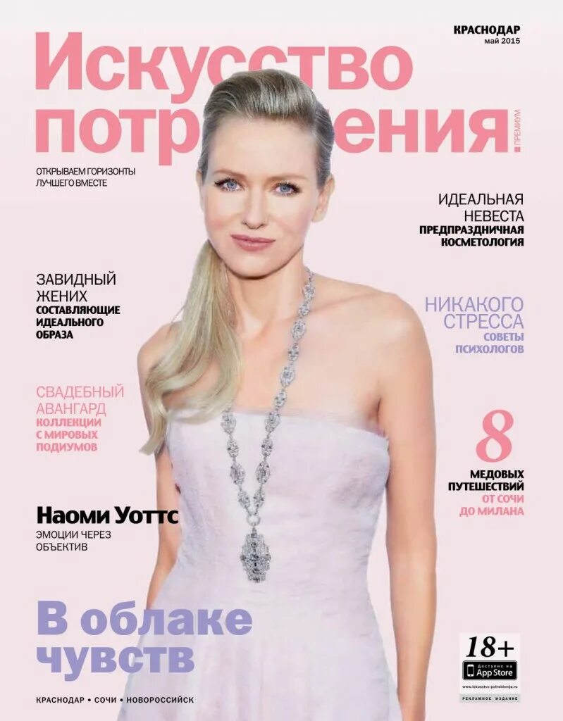 Magazines archives. Искусство потребления журнал Краснодар. Журнал искусство потребления Краснодар 2015. Archives 2003 журнал. Журнал искусство потребления Краснодар 2016.