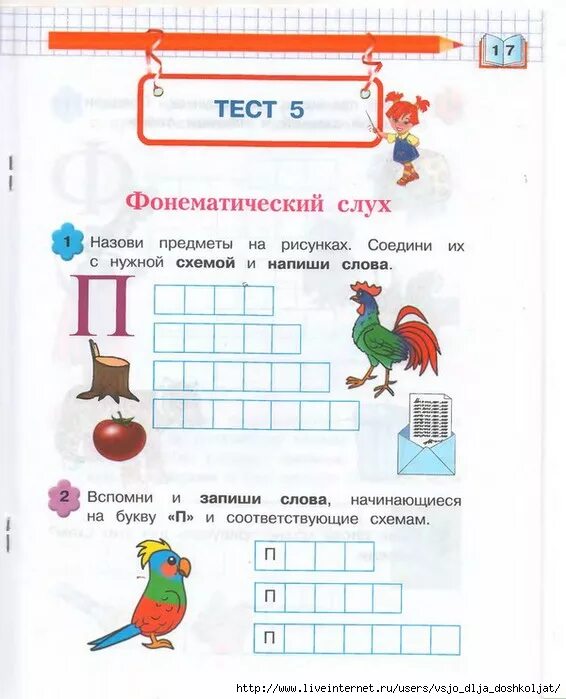 Тест для дошкольников готовность к школе. Задания для детей при поступлении в первый класс. Тест на подготовку ребенка к школе. Тесты для дошкольников 7 лет.