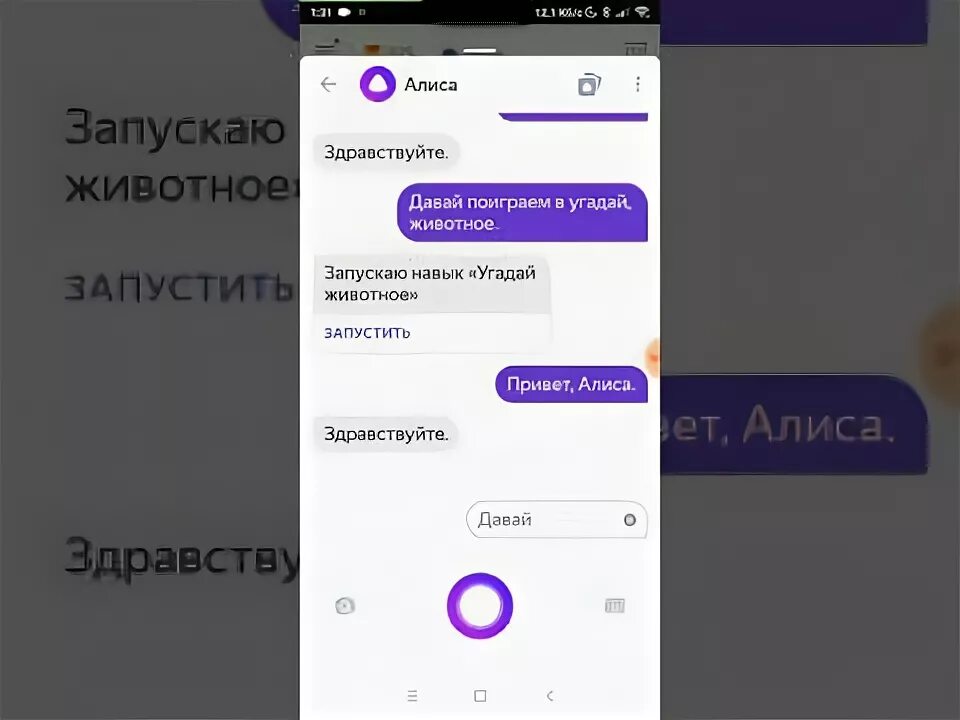 Алиса запустить игру угадай