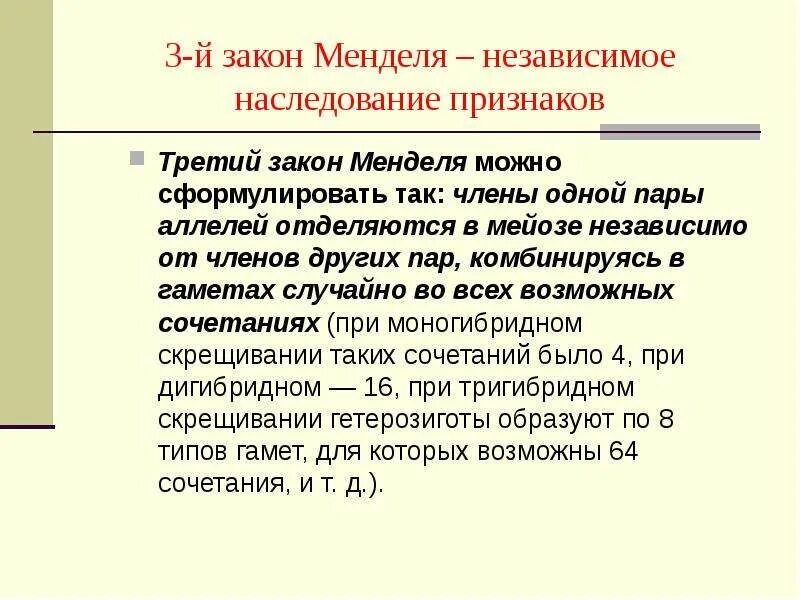 Закон независимого комбинирования признаков. Закон независимого наследования признаков. Сформулируйте закон независимого наследования. 3 закона менделя по биологии. Сформулируйте закон независимого наследования.
