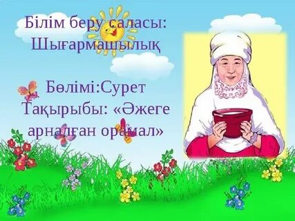 Менің дос қызымның есегін жалады