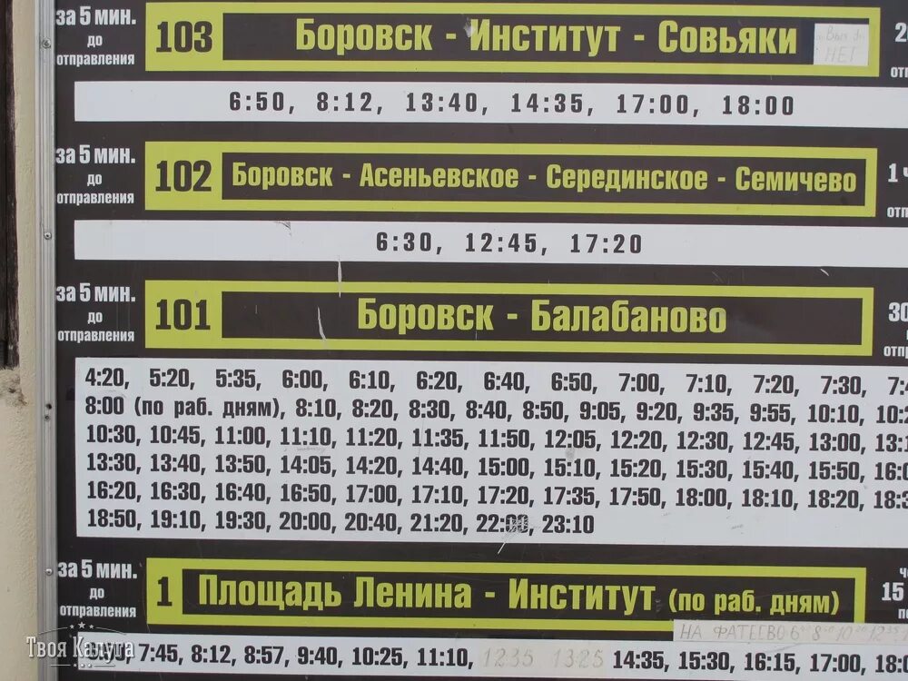 Завтра балабаново. Расписание автобусов Боровск Балабаново -Балабаново Боровск. Расписание автобусов Боровский Балабаново. Расписание автобусов Боровске Балабаново Боровск. Расписание автобусов Балабаново 1 Боровский.