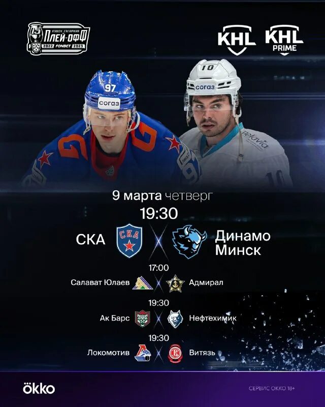 Кхл тв. Кхл тв телепрограмма. Кхл программа. Кхл турнирная таблица запад восток. Программа на кхл прайм.