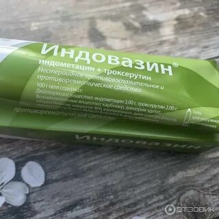 Индовазин гель аналоги