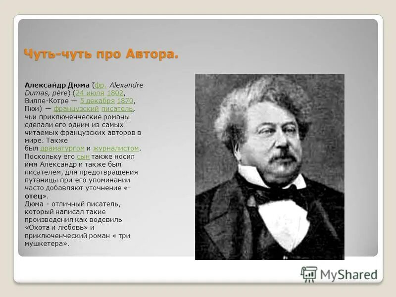 три мушкетера сочинение. три мушкетера дружба аргументы. три мушкетера сочинение. три мушкетера дружба аргументы. три мушкетера сочинение.