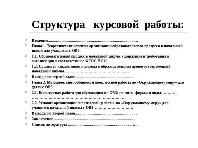 Первая глава курсовой работы пример Пример Оглавления Курсовой Работы Скачать