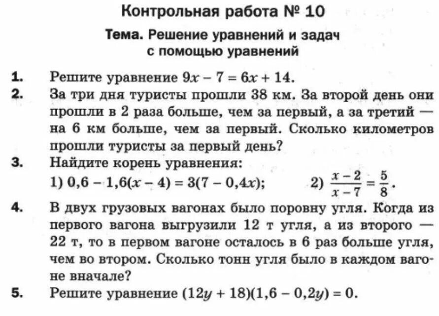 Дидактические материалы 6 класс решение уравнений. Контрольные работы по математике 6 класс Мерзляк кр. Контрольная по математике 6 класс Мерзляк с ответами и решением. Контрольная по математике из 5 заданий 6 класс Мерзляк. Задачи на решение уравнений 6 класс.