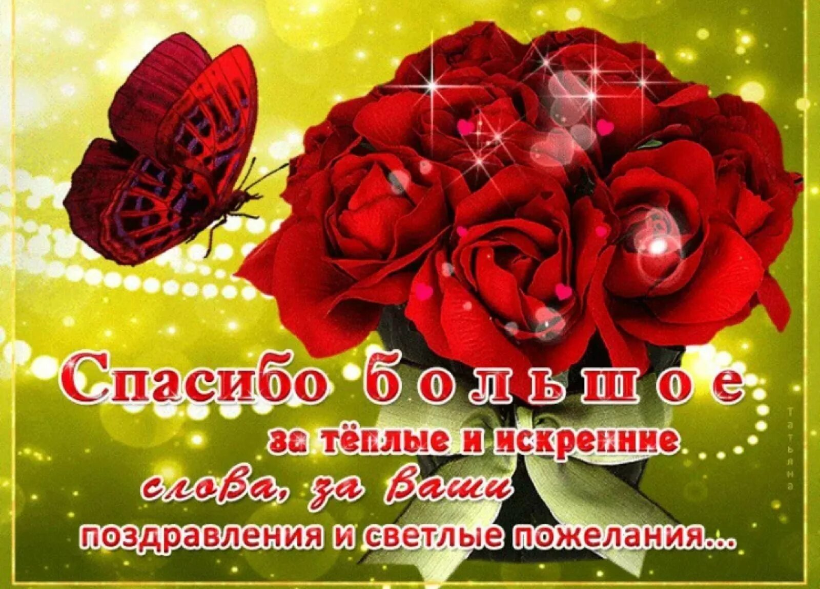 Друзья спасибо за поздравления очень. Спасибо за поздравления. спасибо большое за поздравления. всем большое спасибо за поздравления. огромное спасибо за поздравления.