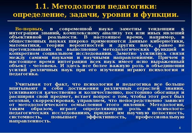 Задачи методологии педагогики. Функции методологии педагогики. Задачи и функции методологии науки. Функции педагогической методологии:.