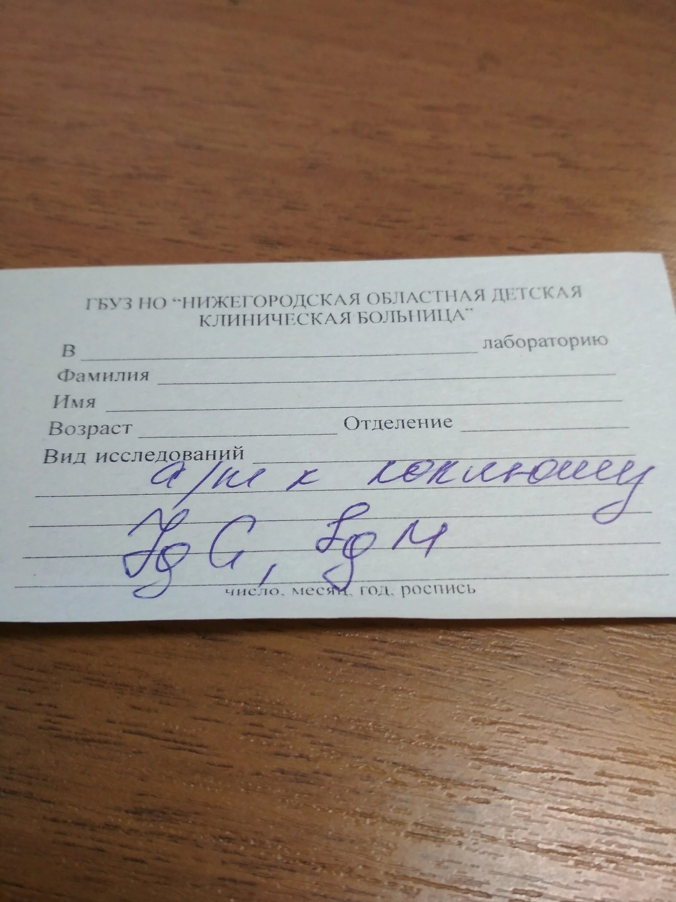 Можно сдать анализ на коклюш. Выписать направление в лабораторию. Направление на коклюш. Направление в лабораторию на коклюш. Направление наикоклюш.