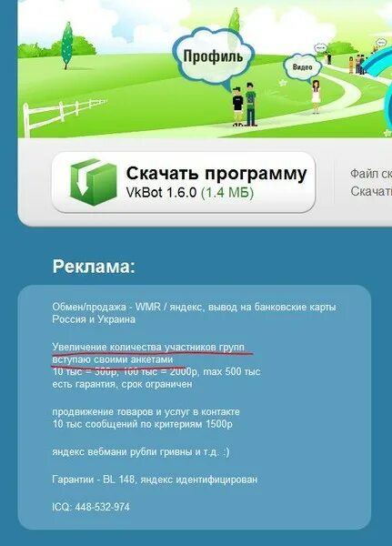 Vkbot. Вкбот. Рассылка ВК бот. Реклама скачивания приложения. VKBOT баннер.