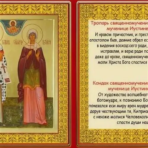 Тропарь киприану