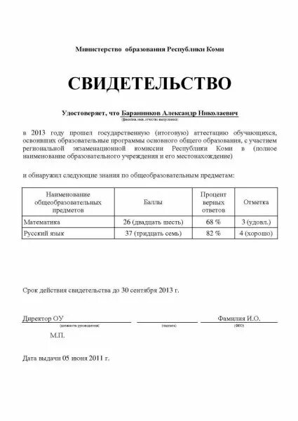Справка из учебного заведения для военкомата. Справка образец. Справка о результатах огэ. Справка о результатах егэ. Экзамен со справкой.
