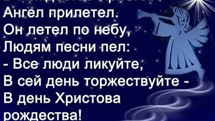 Рождество песни ангелов. Волшебное рождество. Рождество песни ангелов. Вильям бугро песнь ангелов. Стих на рождество рождество христово ангел прилетел.