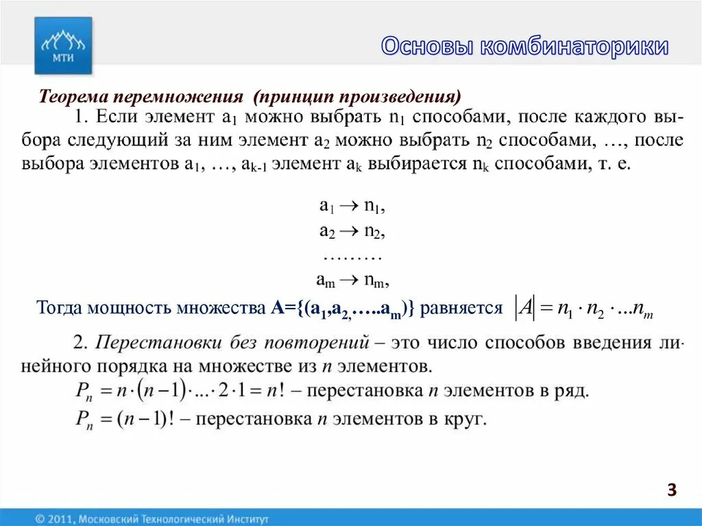 Элементы теории множеств и комбинаторики информатика. Элементы теории множеств и комбинаторики. множества комбинаторика. основные теоремы комбинаторики. элементы множества и камбенатуры.