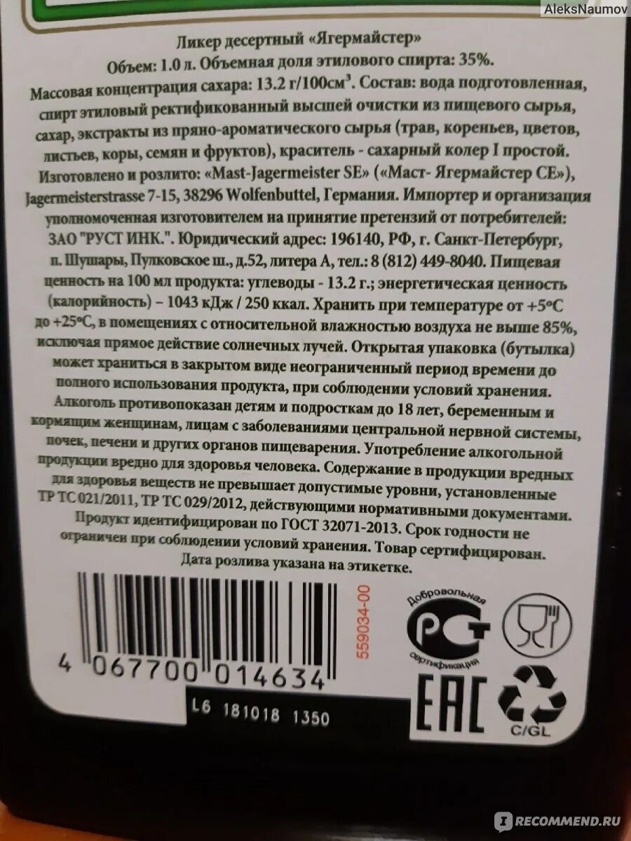 С чем пьют травяной ликер. 56 трав егермейстер. состав егермейстера 56. егермейстер ликер состав трав. геральдмастер ликер состав.