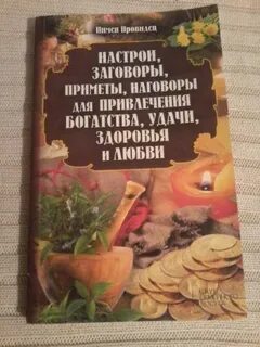 Приметы и заговоры