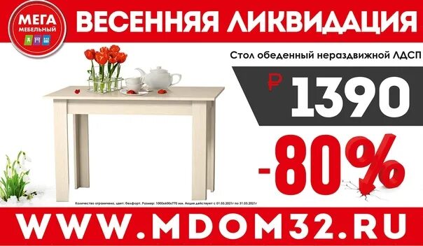 Ликвидация мебели. Рейтинг лучших интернет магазинов мебели в москве. Ликвидация магазина мебели. Закрытие мебельного салона. Ликвидация салона мебели москва.