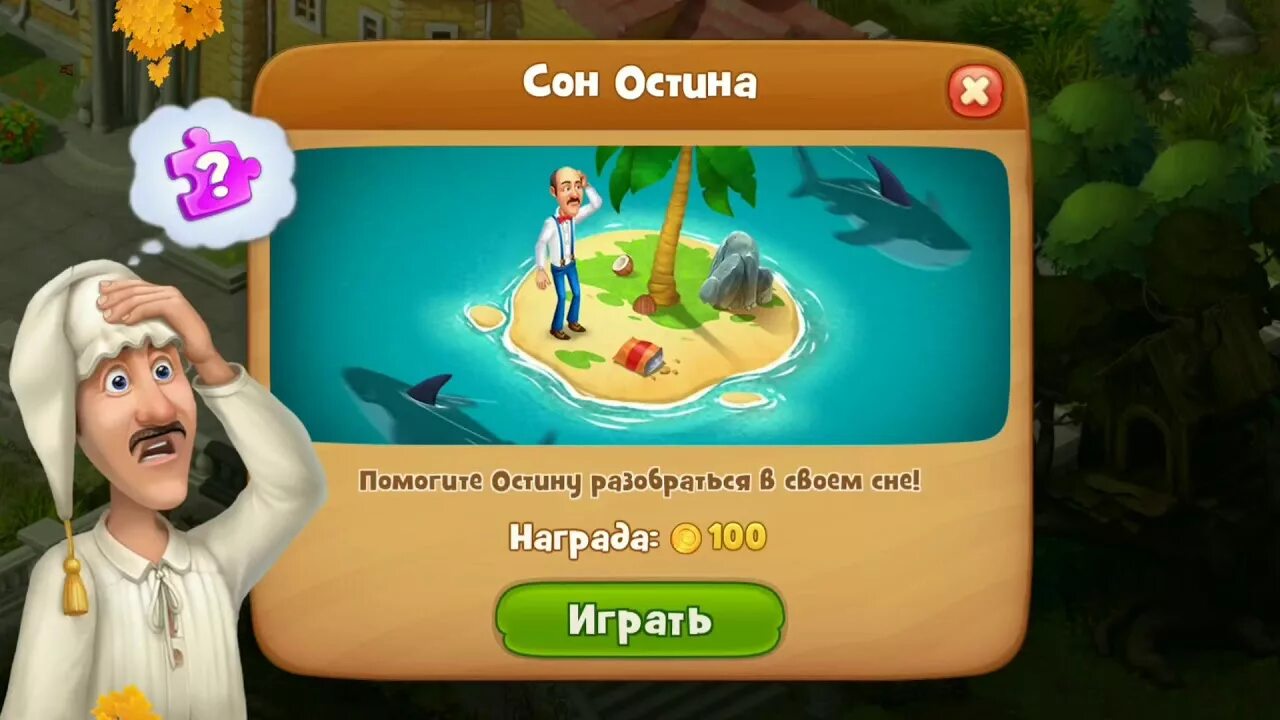 Остин Gardenscapes. Gardenscapes головоломки. Остин игра 2 головоломки. Gardenscapes головоломка сон Остина. Homescapes головоломки