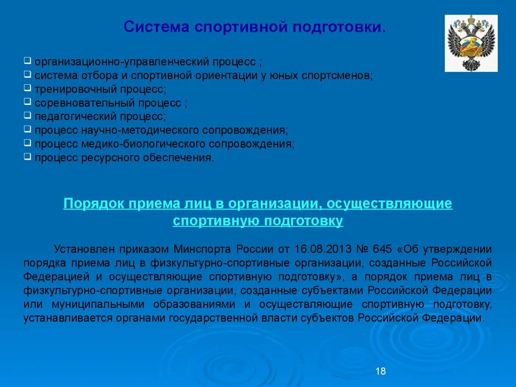 Характеристика подготовки спортсменов. Система подготовки спортсмена. Организация спортивной подготовки. Подсистемы подготовки спортсмена. Основные составляющие системы подготовки спортсмена.